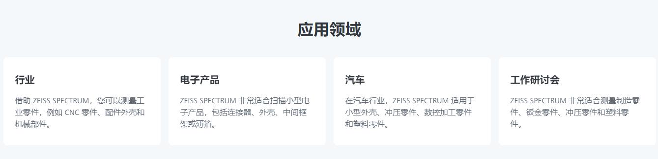 武清蔡司三坐标spectrum